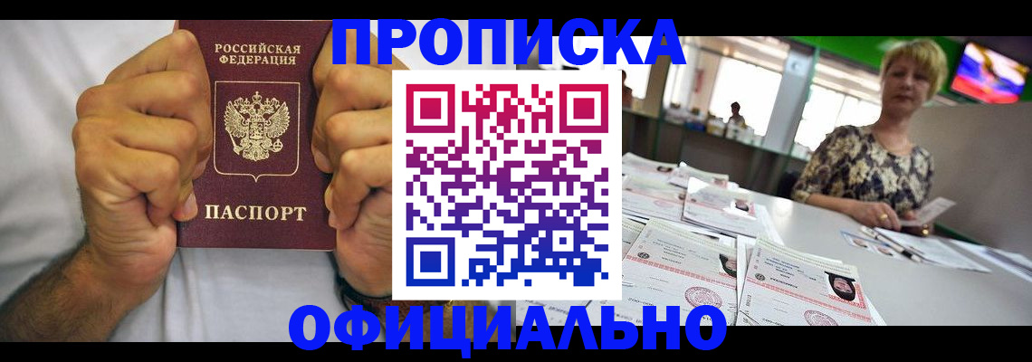 временная прописка в Торжоке
