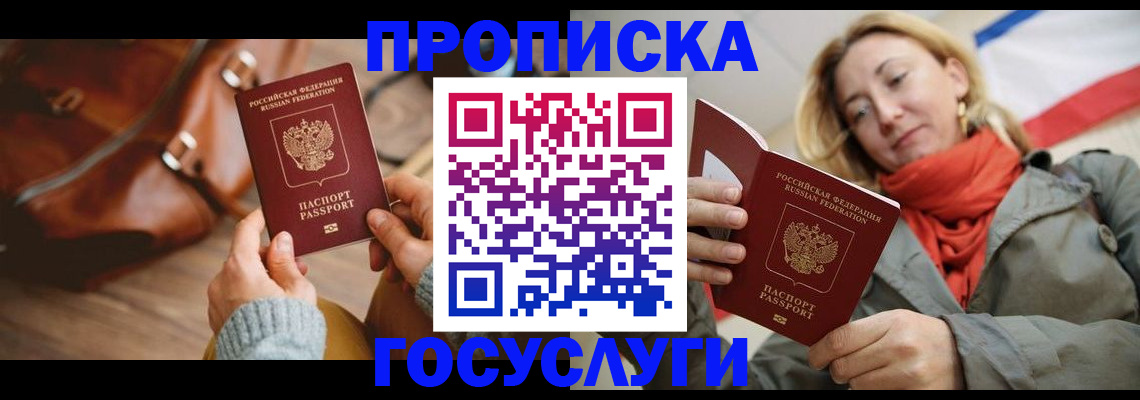 временная регистрация недорого в Торжоке