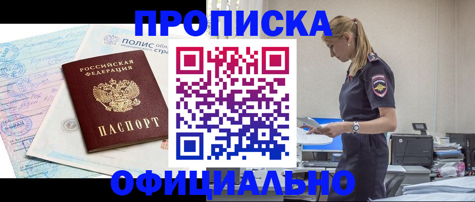 прописка ребенка в Торжоке