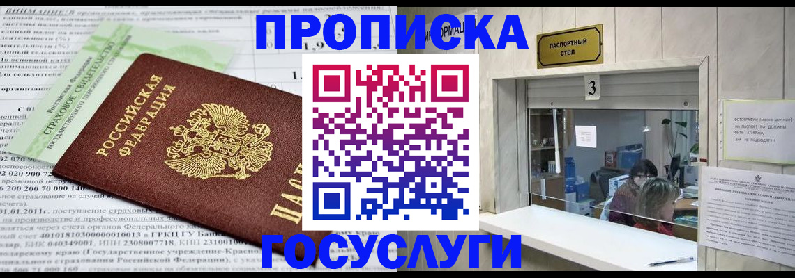 временная регистрация купить в Торжоке